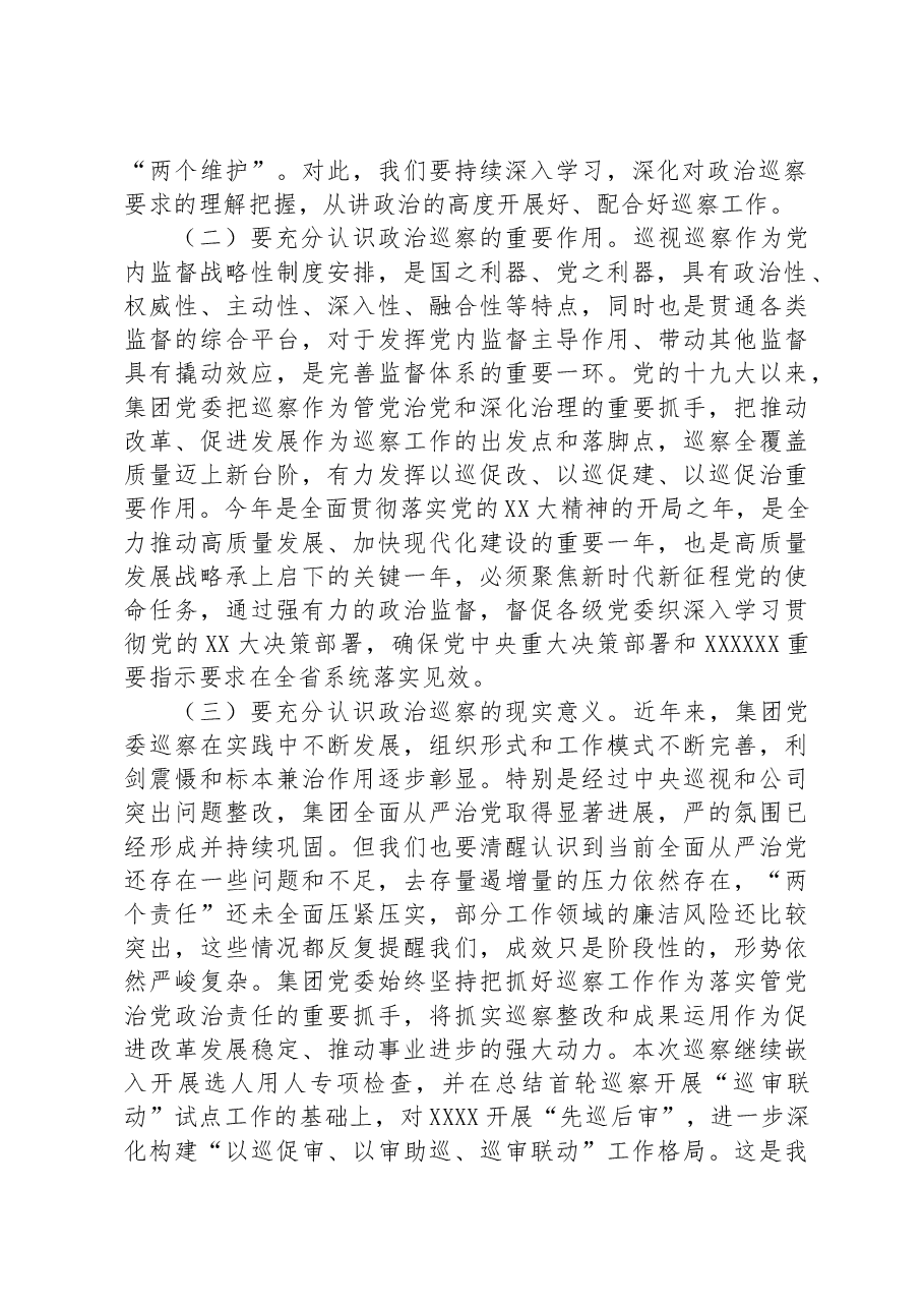 集团公司巡察动员会讲话.docx,第2页预览