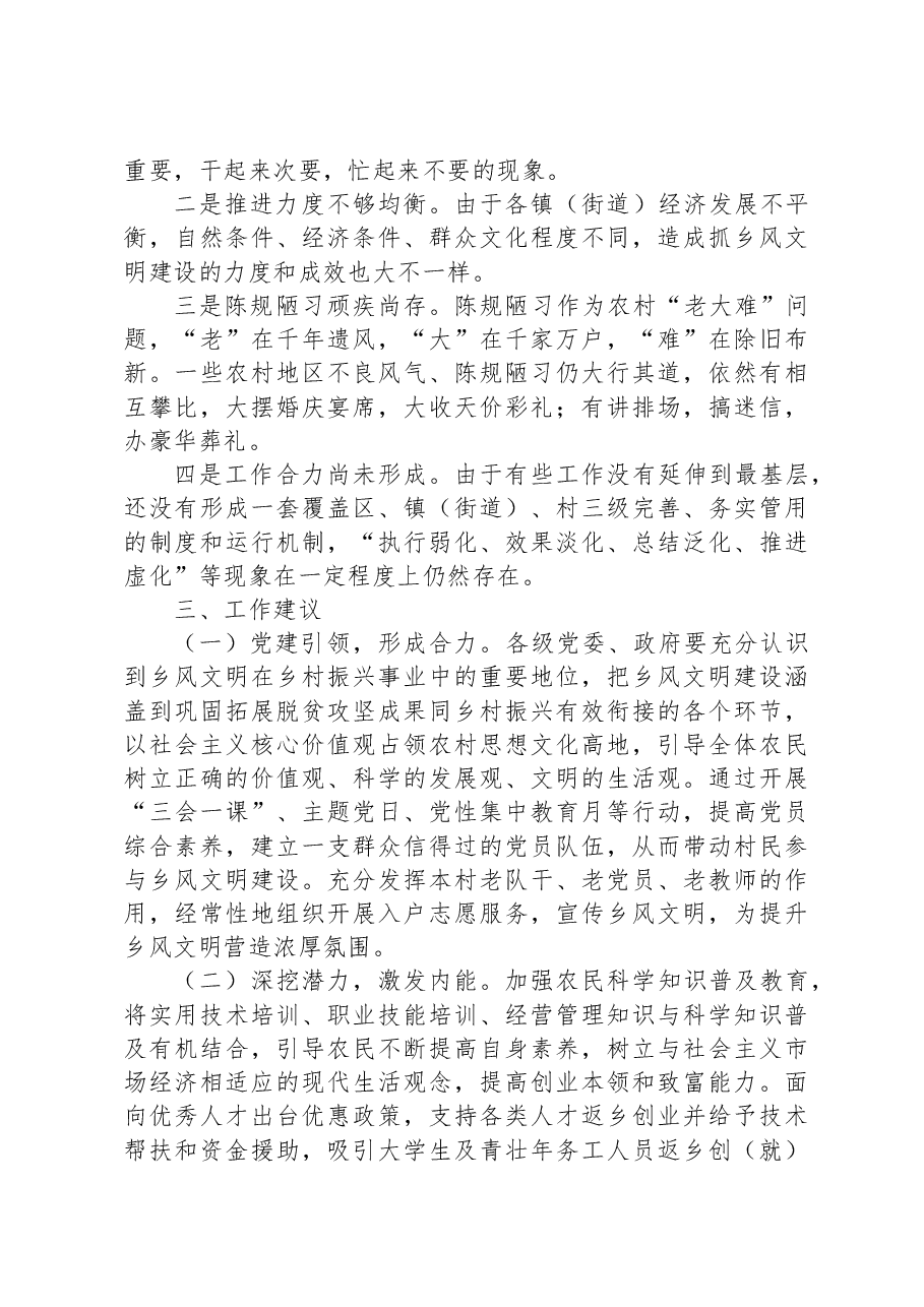 提升农村乡风文明建设水平情况的汇报.docx,第2页预览