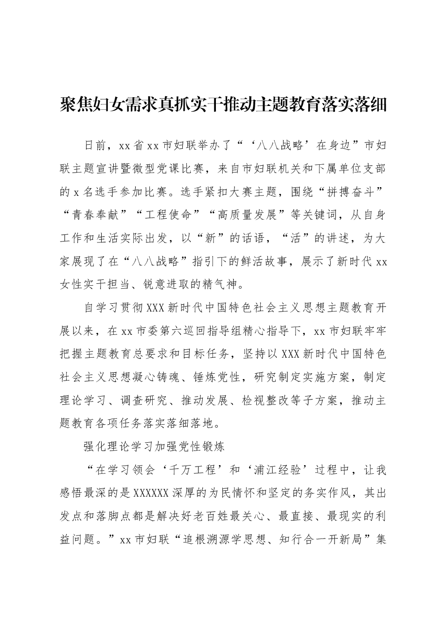 (14篇)主题教育开展情况报告材料汇编.docx,第3页预览