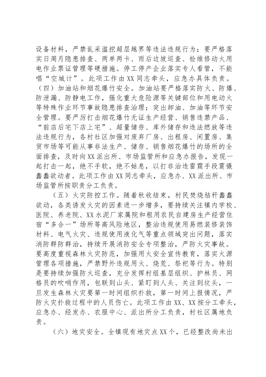 在全镇重大事故隐患专项排查整治2023行动再动员再部署暨百日攻坚行动动员会上的讲话.docx,第3页预览