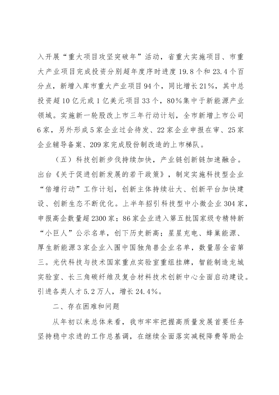关于2023年全市经济运行情况的调研报告.docx,第4页预览