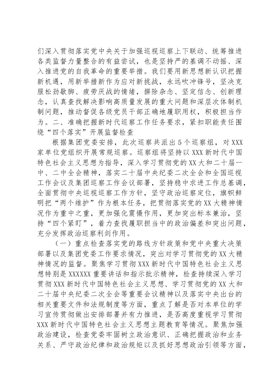 集团公司巡察动员会讲话.docx,第3页预览