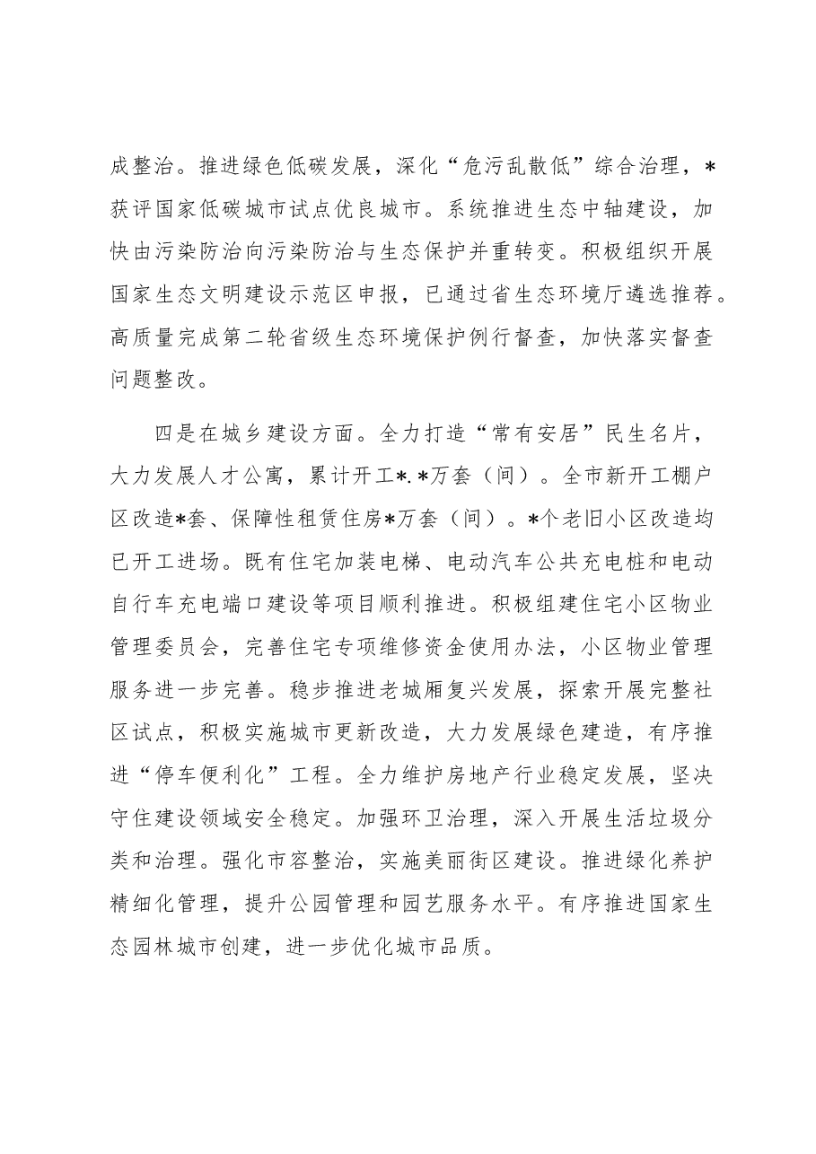 关于2023年上半年全市环资城建方面工作情况的调研报告.docx,第3页预览