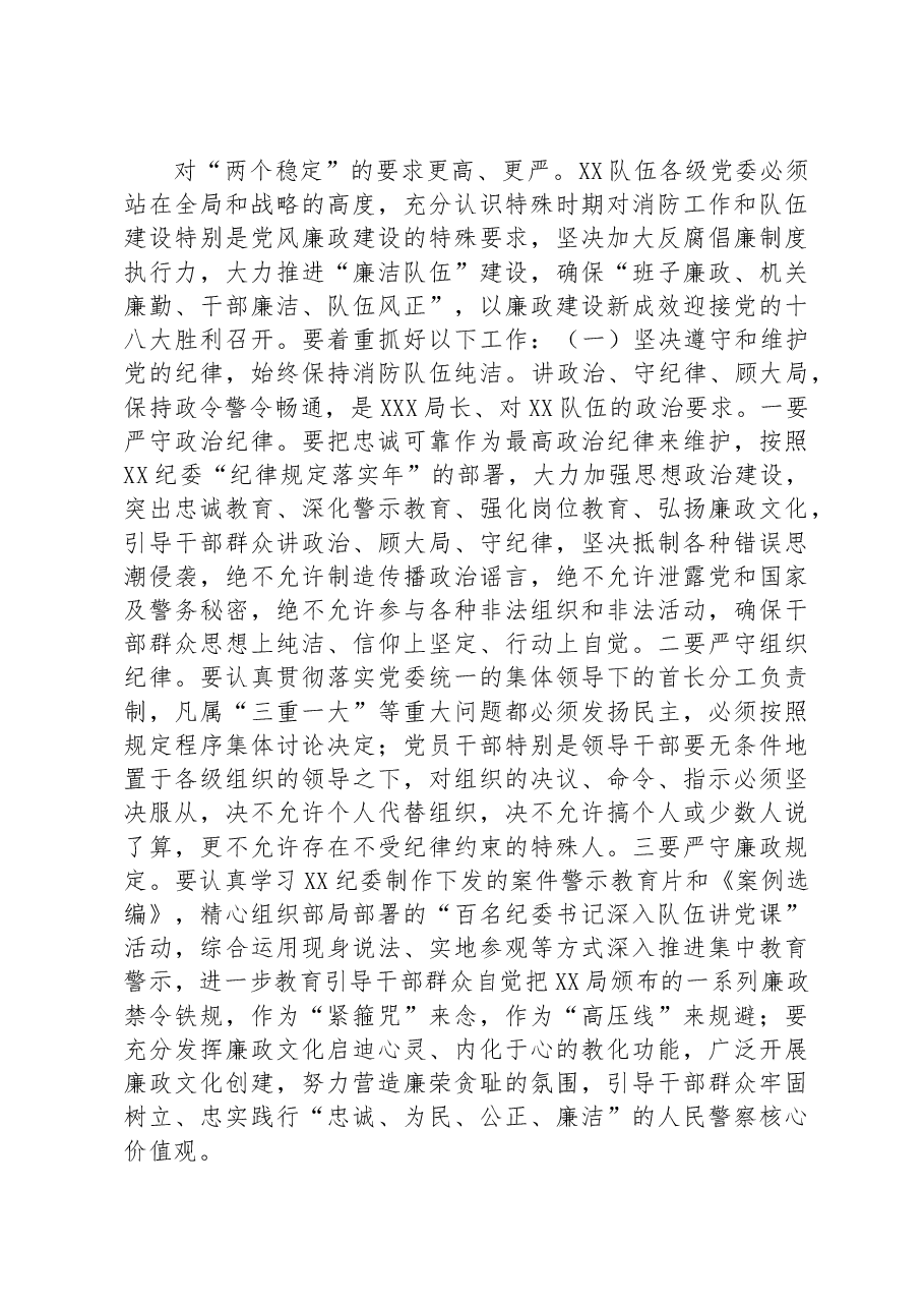 在2023年队伍廉政建设推进会上的点评讲话.docx,第3页预览