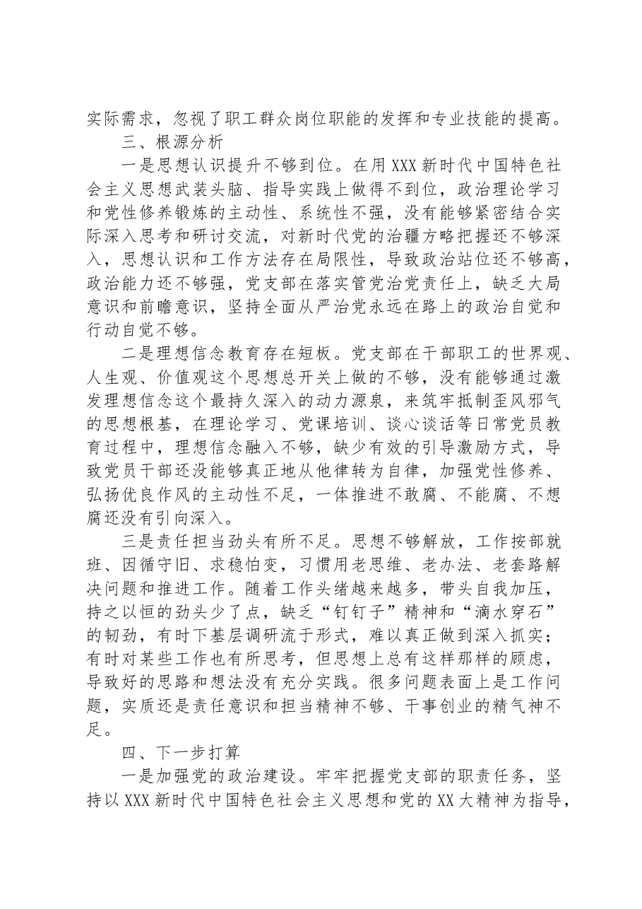 向巡察组提供的党支部工作情况汇报.docx,第4页预览