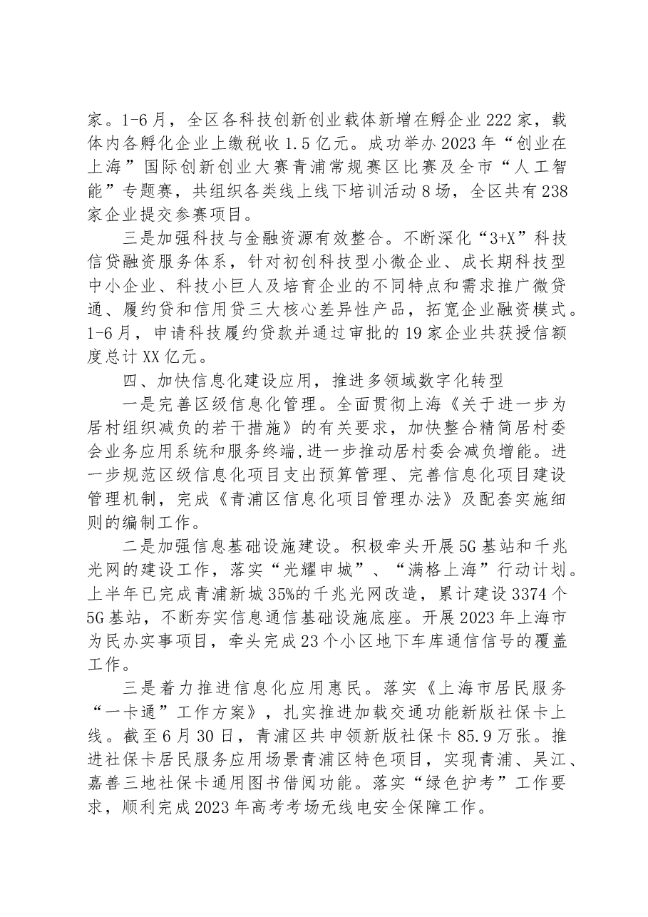 区科委2023年上半年工作总结和下半年工作要点.docx,第4页预览