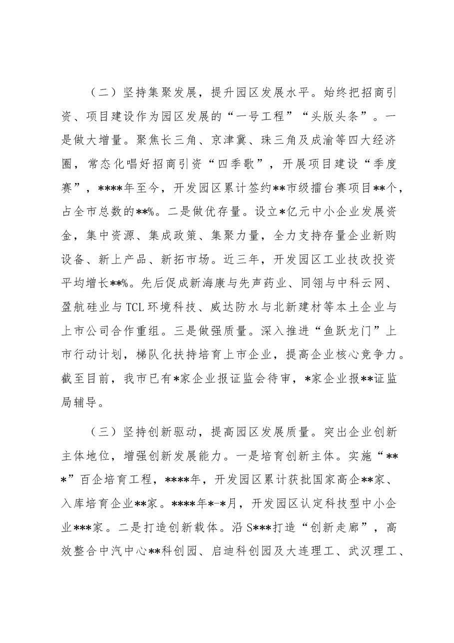 副市长关于开发区建设调研报告.docx,第2页预览