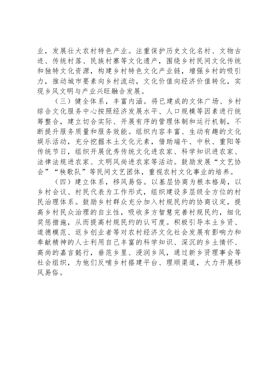 提升农村乡风文明建设水平情况的汇报.docx,第3页预览
