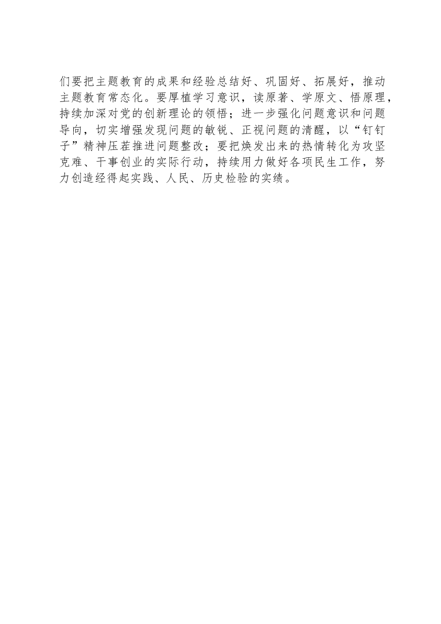 个人参加2023年主题教育活动总结.docx,第4页预览