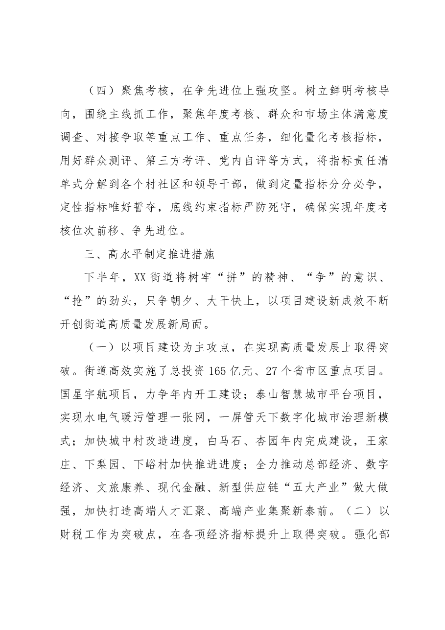街道落实十四届区委第71次常委会会议工作汇报.docx,第3页预览