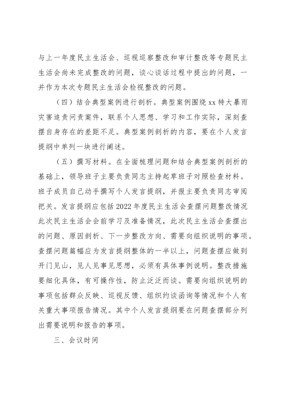 (4篇)学习贯彻主题教育民主生活会实施方案等材料汇编(集团公司).docx,第3页预览