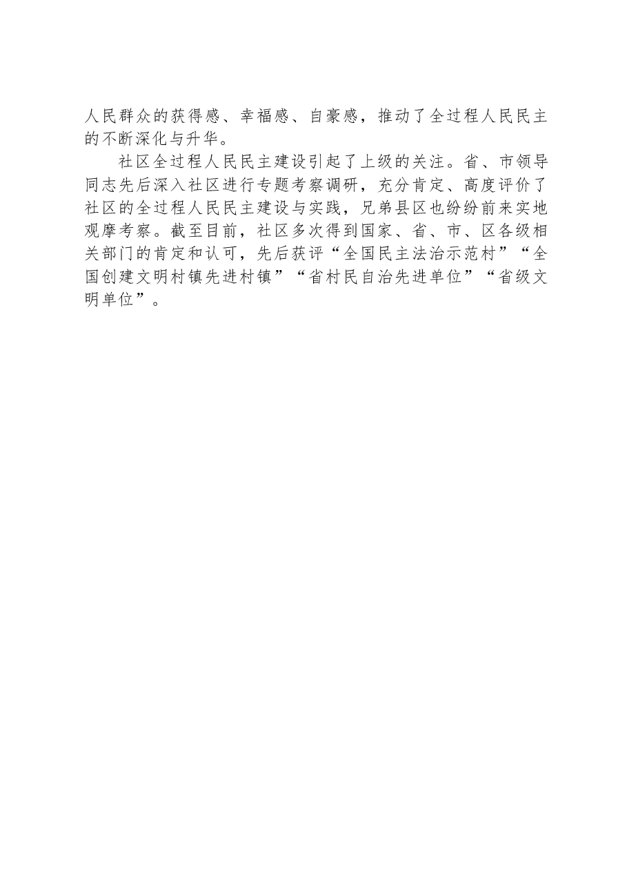 全过程人民民主基层示范点建设总结.docx,第3页预览