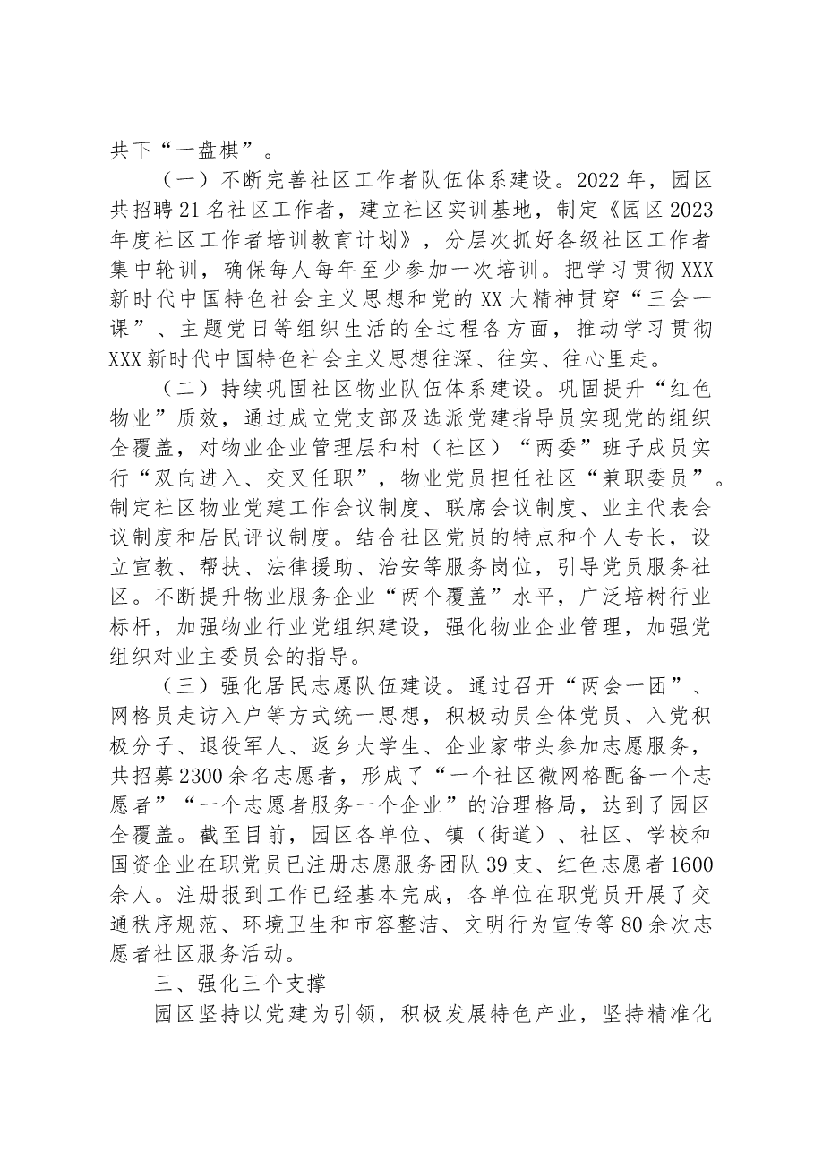 某化工园区打造基层党建“十个一”模式工作情况报告.docx,第2页预览