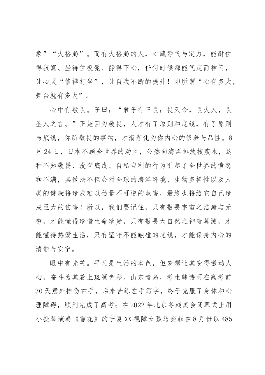 校长在2023年秋季开学典礼上的讲话.docx,第2页预览