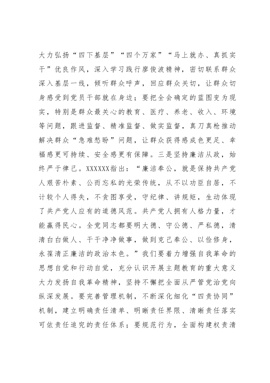 2023年主题教育理论学习专题研讨会发言提纲9.docx,第3页预览