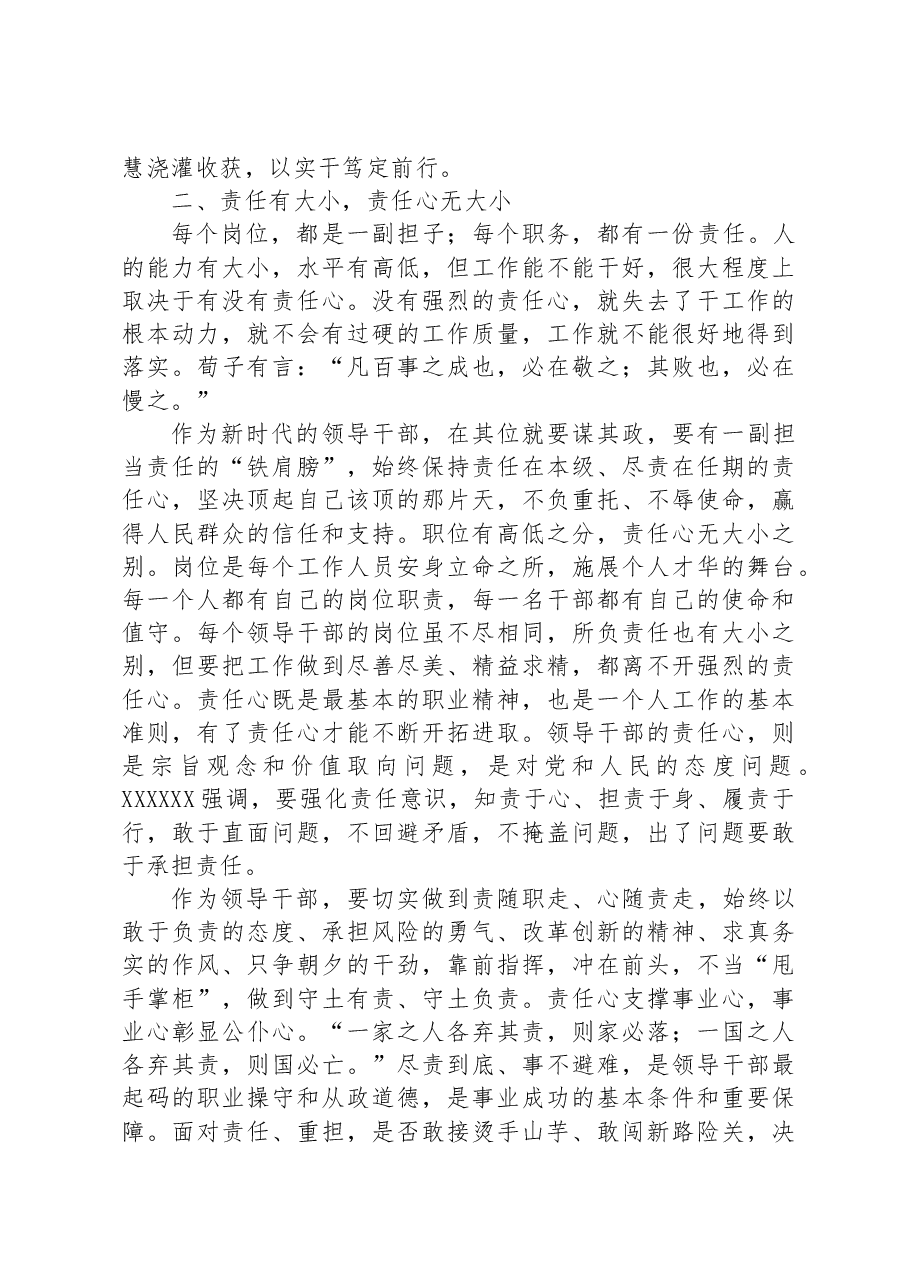 党课:领导干部要有过硬的砥砺奋进、敬业奉献作风.docx,第2页预览