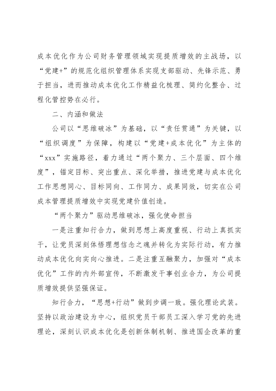 关于以党建赋能供电企业管理提质增效的探索与实践报告(集团公司).docx,第3页预览