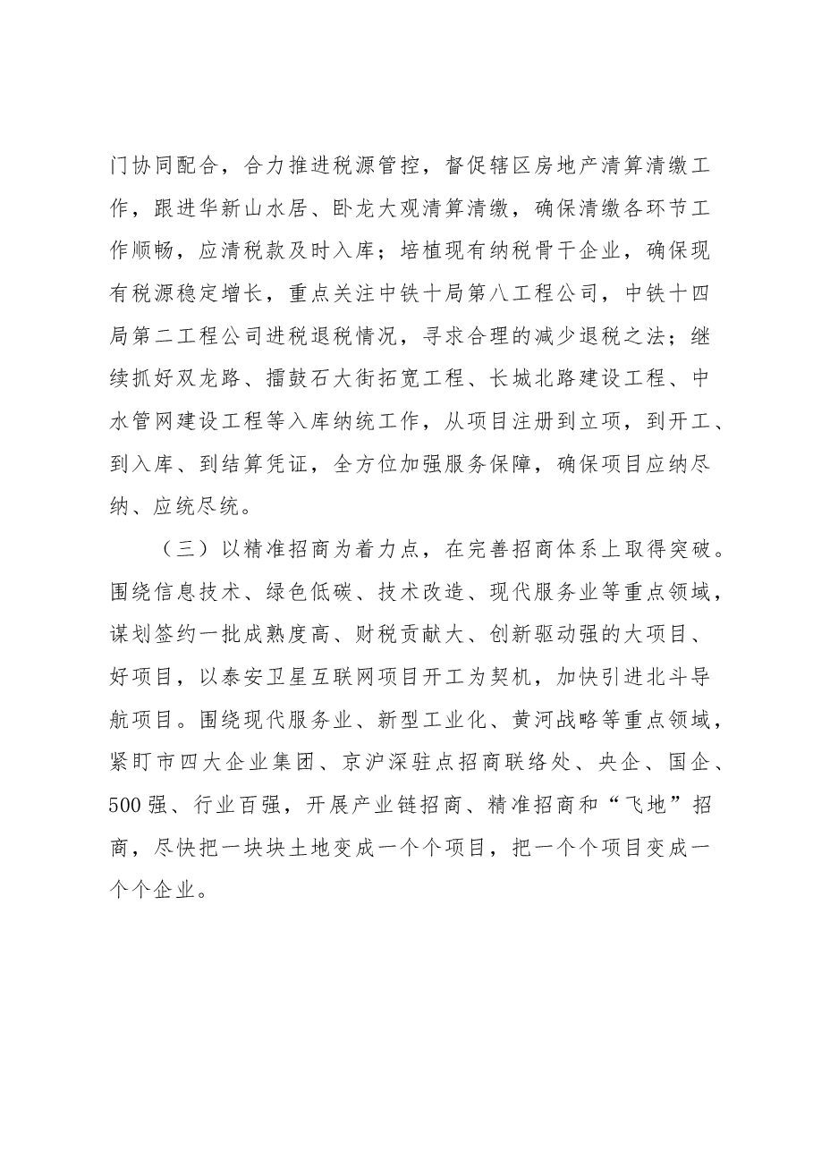 街道落实十四届区委第71次常委会会议工作汇报.docx,第4页预览