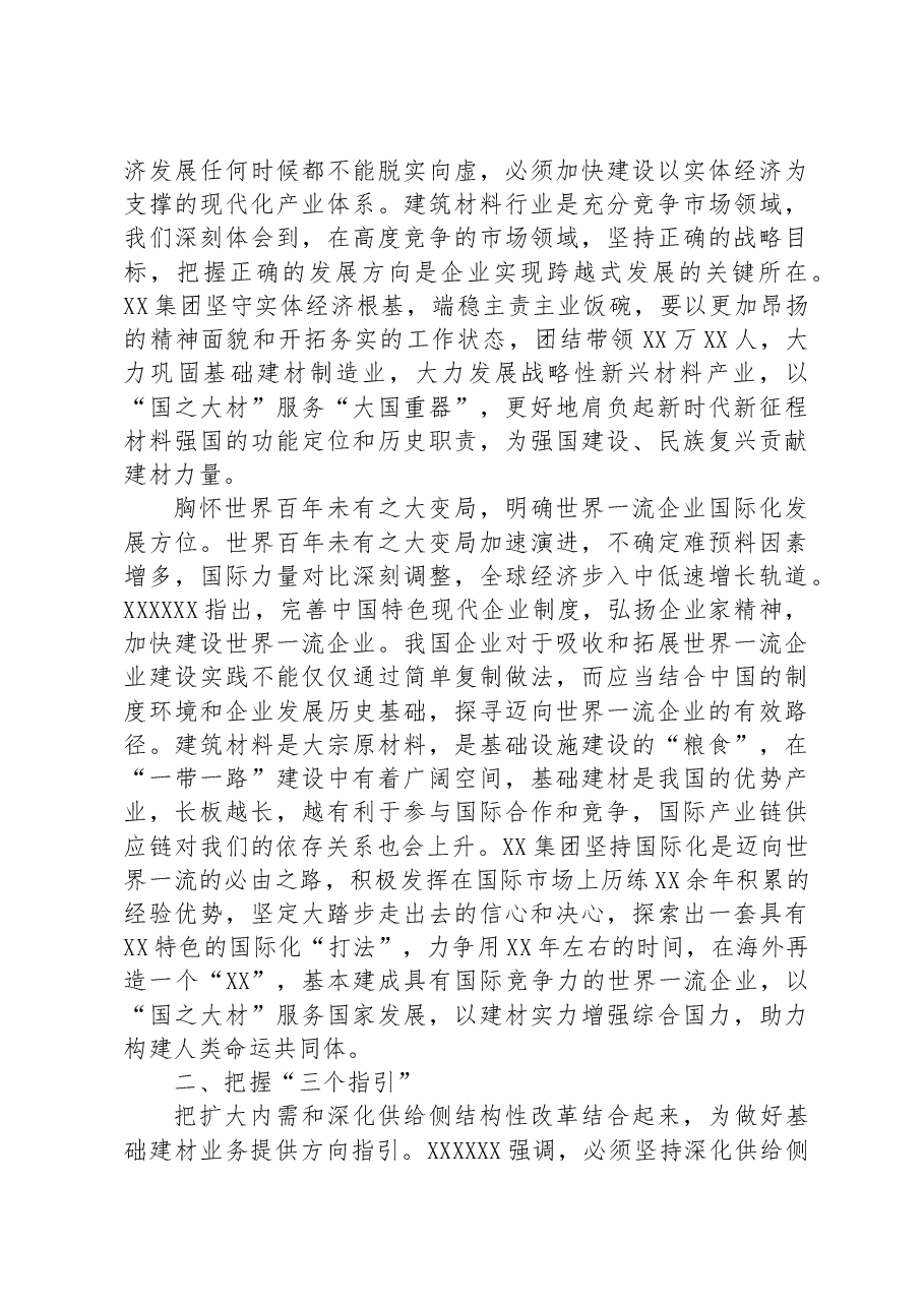 在国资国企系统主题教育专题研讨班上的发言材料.docx,第2页预览
