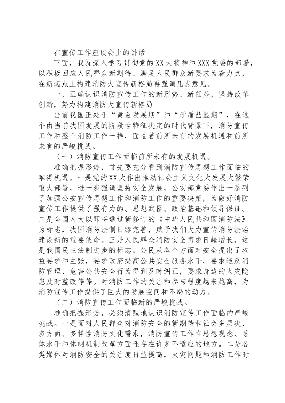 在宣传工作座谈会上的讲话.docx,第1页预览