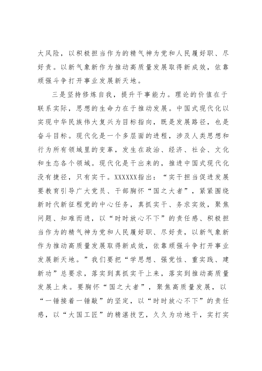 2023年主题教育理论学习专题研讨会发言提纲 (7).docx,第3页预览