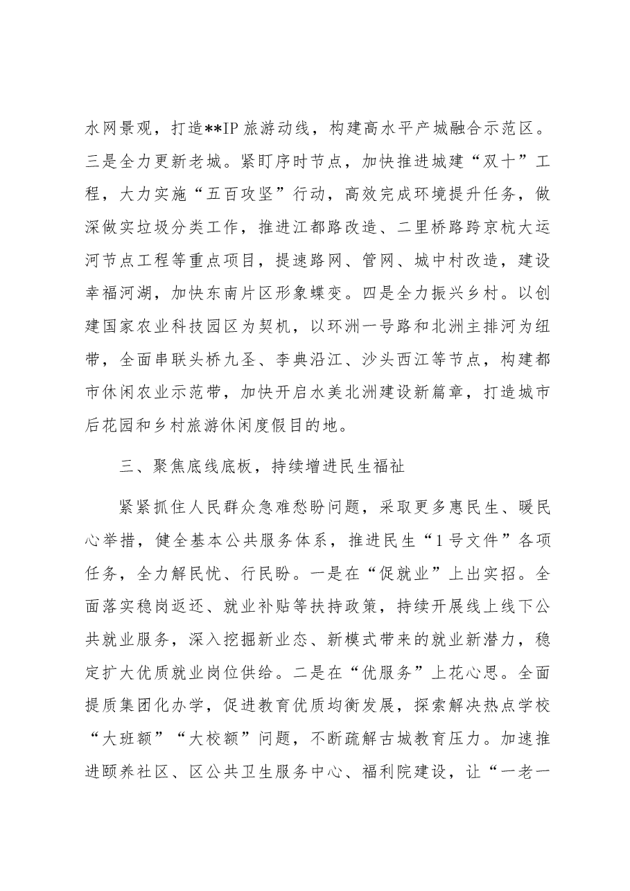 区长在全市经济社会高质量发展座谈会上的汇报材料.docx,第3页预览