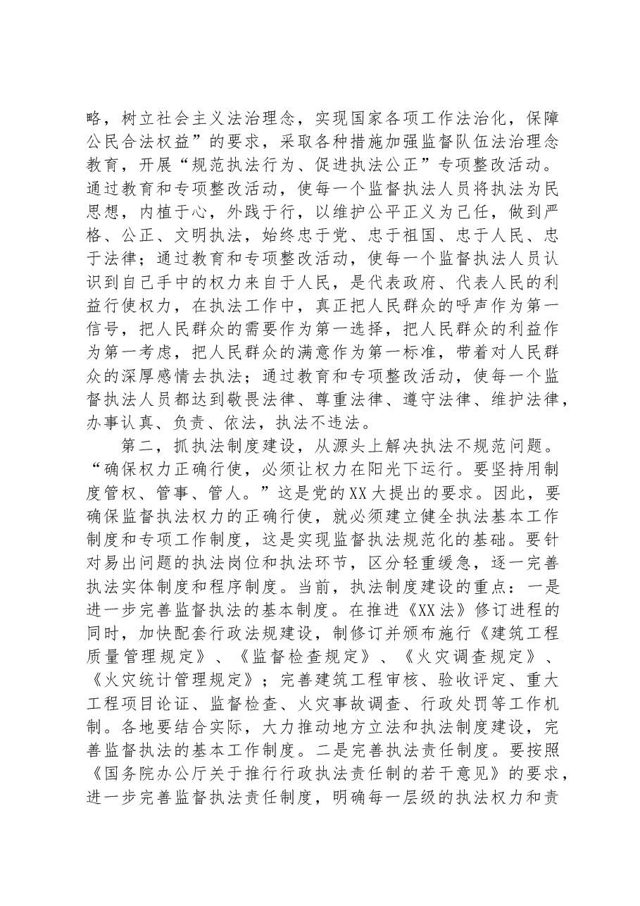 在加强监督执法规范化建设座谈会上的讲话.docx,第4页预览