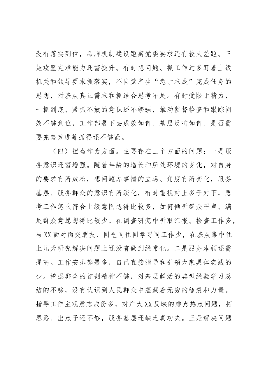 主要领导参加所在支部组织生活会对照检查材料.docx,第4页预览