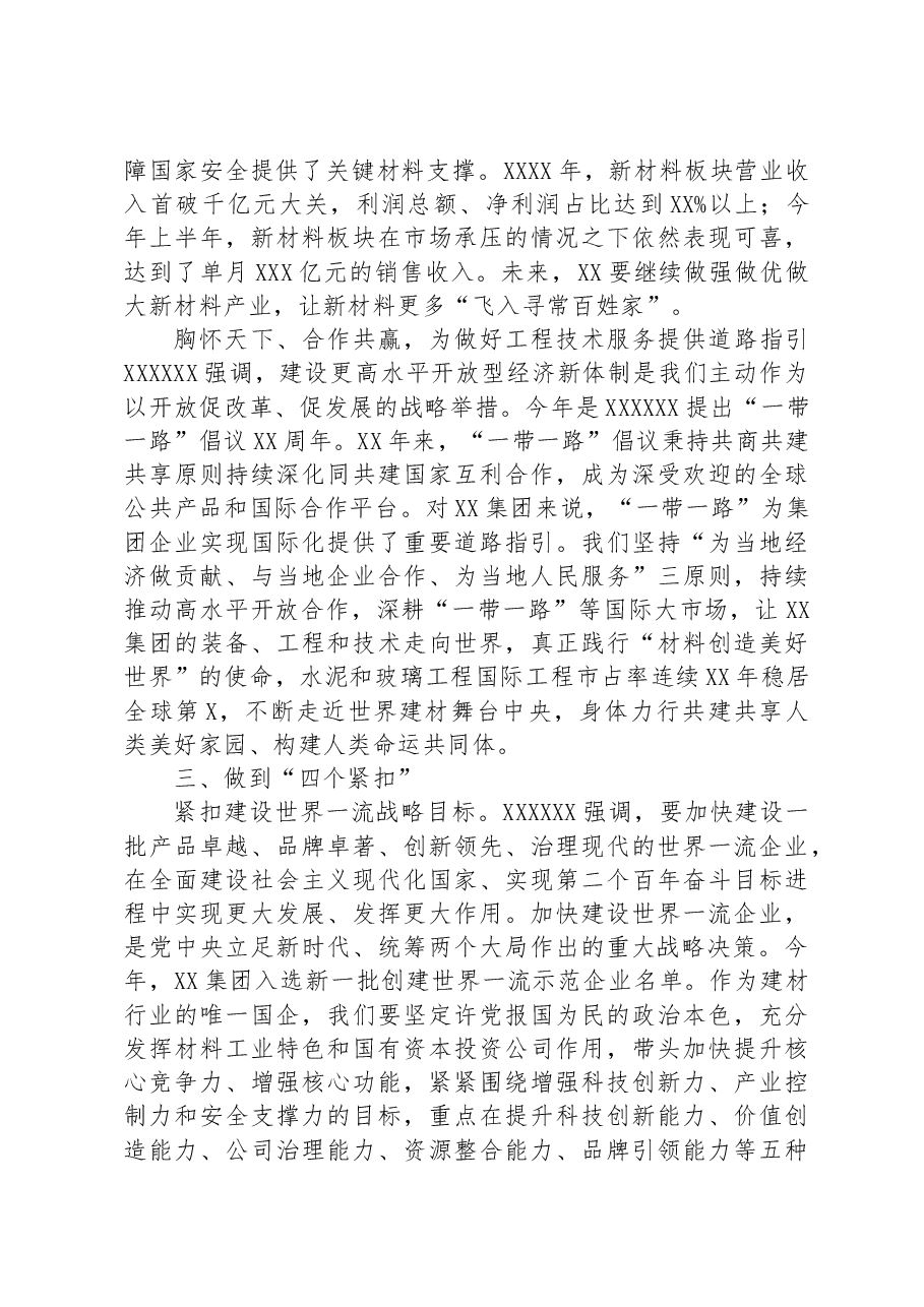 在国资国企系统主题教育专题研讨班上的发言材料.docx,第4页预览