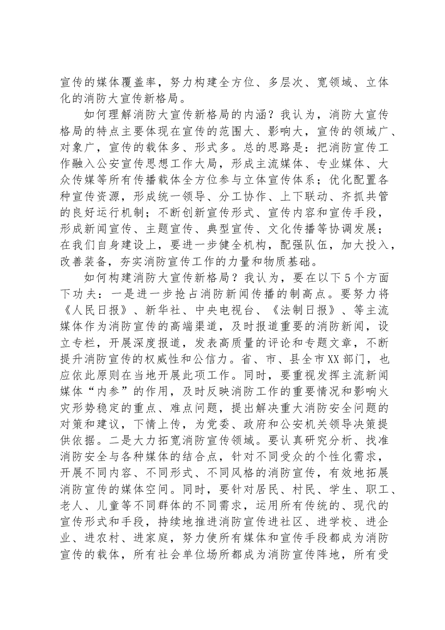 在宣传工作座谈会上的讲话.docx,第3页预览