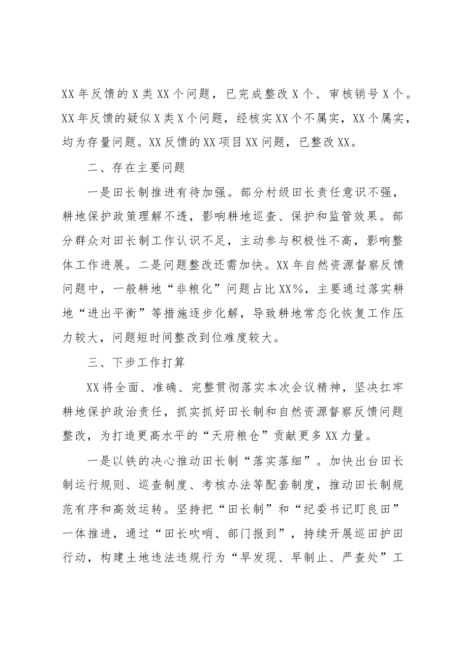 关于田长制工作推进情况汇报.docx,第2页预览