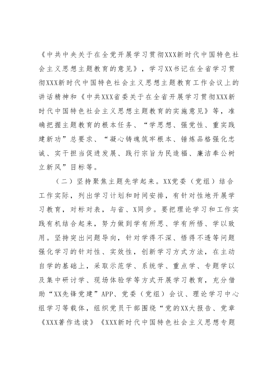 2023年第二批主题教育“先学先改”（预热）情况报告.docx，第2页预览