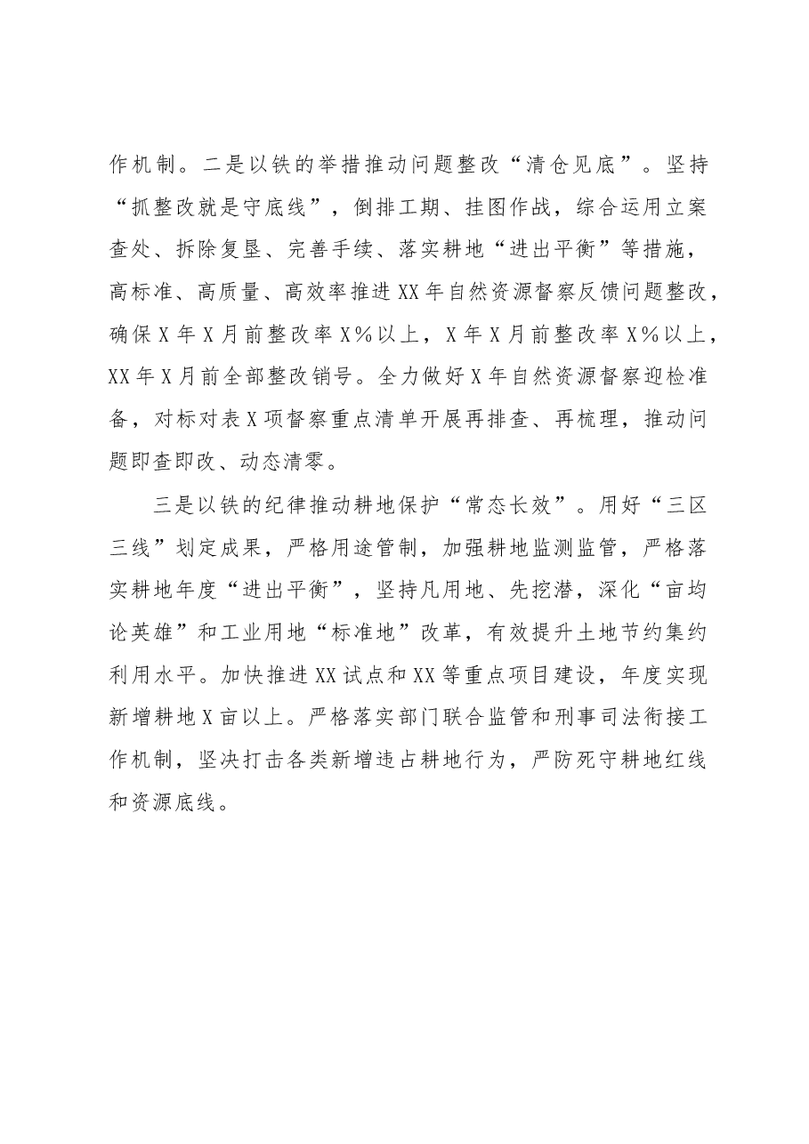 关于田长制工作推进情况汇报.docx,第3页预览