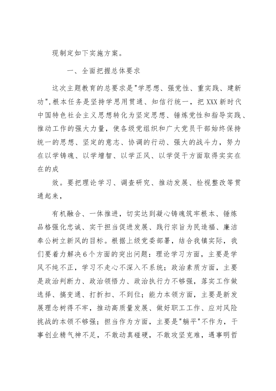 (3篇)关于2023年开展第二批主题教育的实施方案.docx,第2页预览
