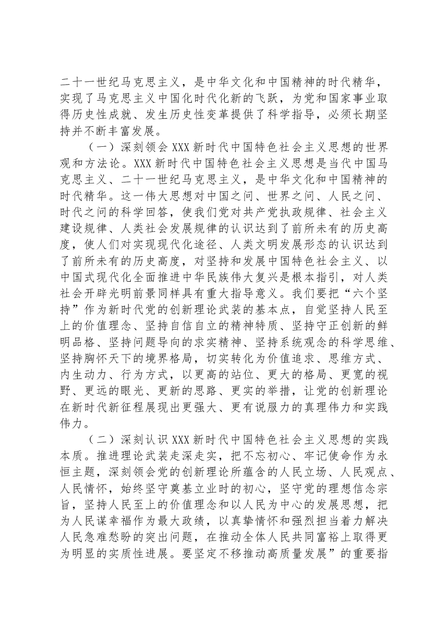 在2023年党委理论中心组第三季度专题研讨交流会上的辅导讲稿.docx,第2页预览