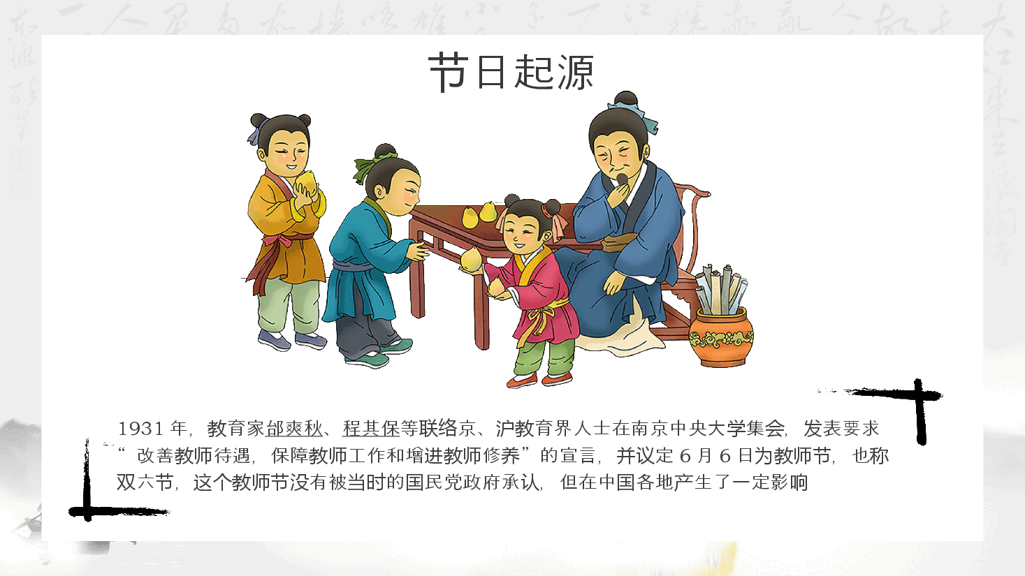 水墨中国风教师节PPT模板.pptx,第4页预览