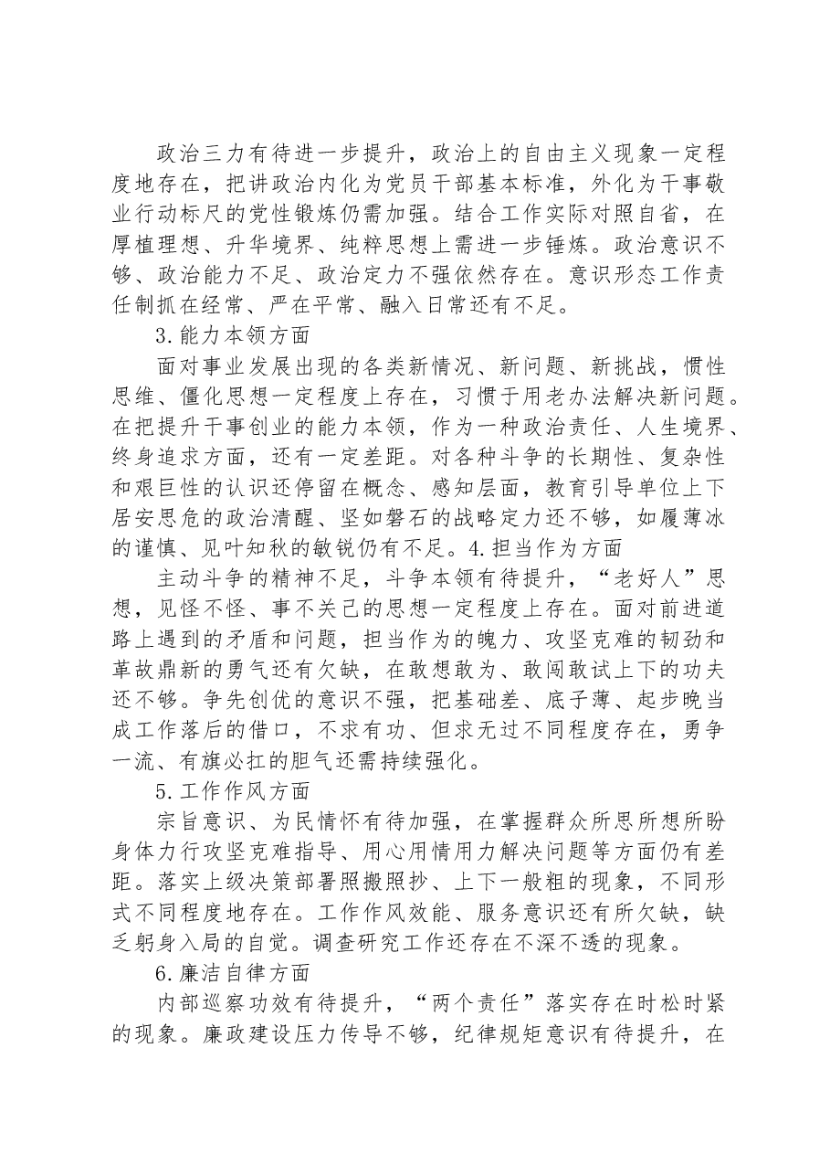 2023年主题教育民主生活会党委班子对照检查材料.docx,第2页预览