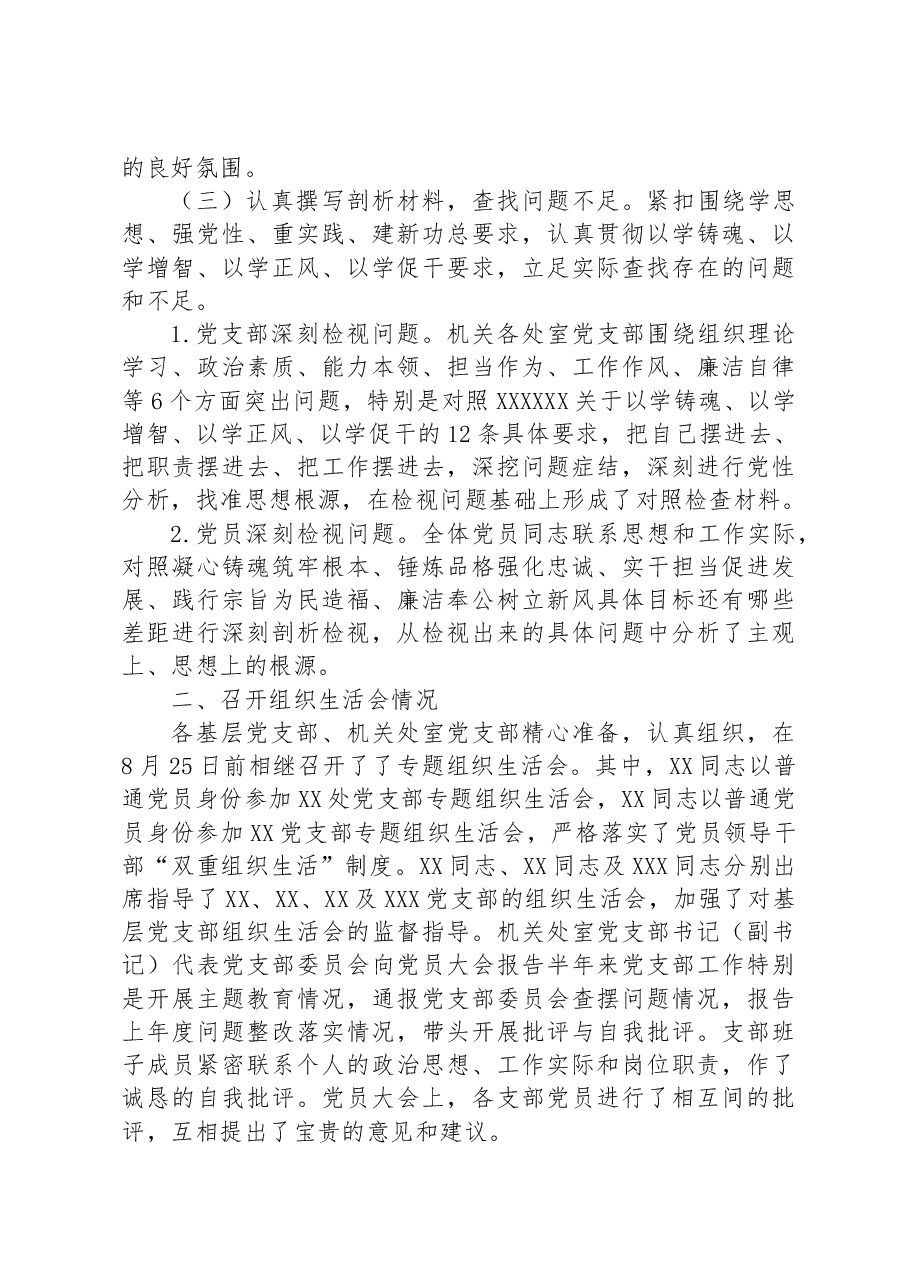 关于第一批主题教育参学单位关于召开专题组织生活会情况的报告.docx，第2页预览