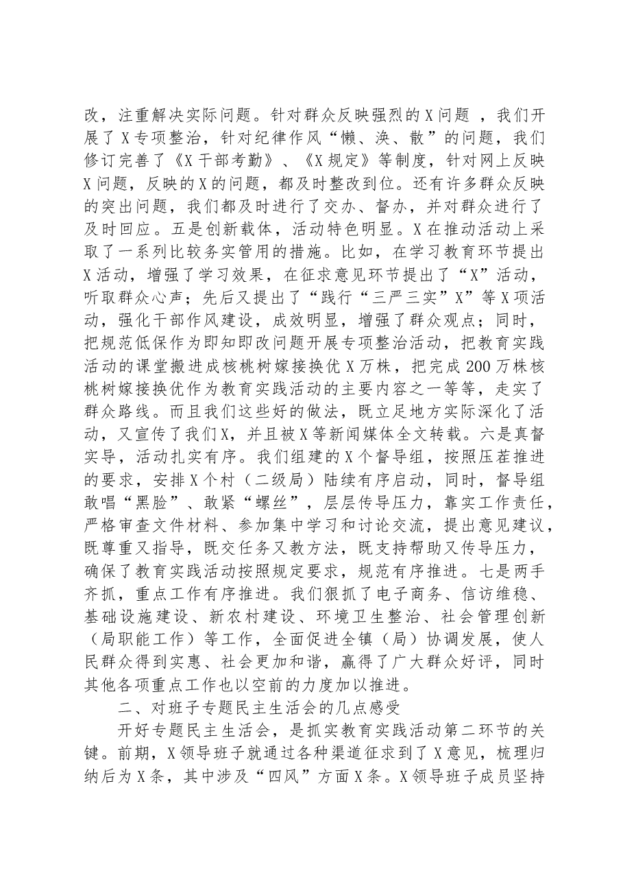 在参加领导班子专题民主生活会时的讲话.docx,第2页预览