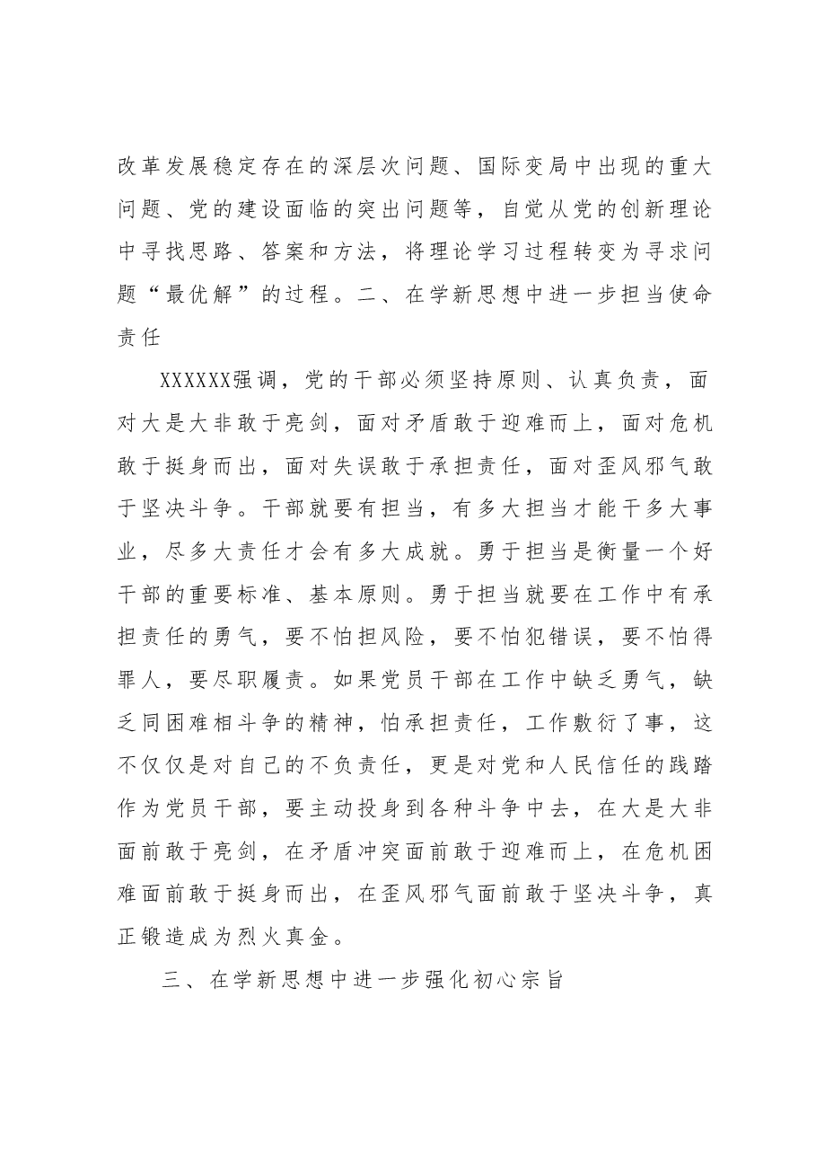 2023年主题教育理论学习专题研讨会发言提纲 (4).docx,第2页预览
