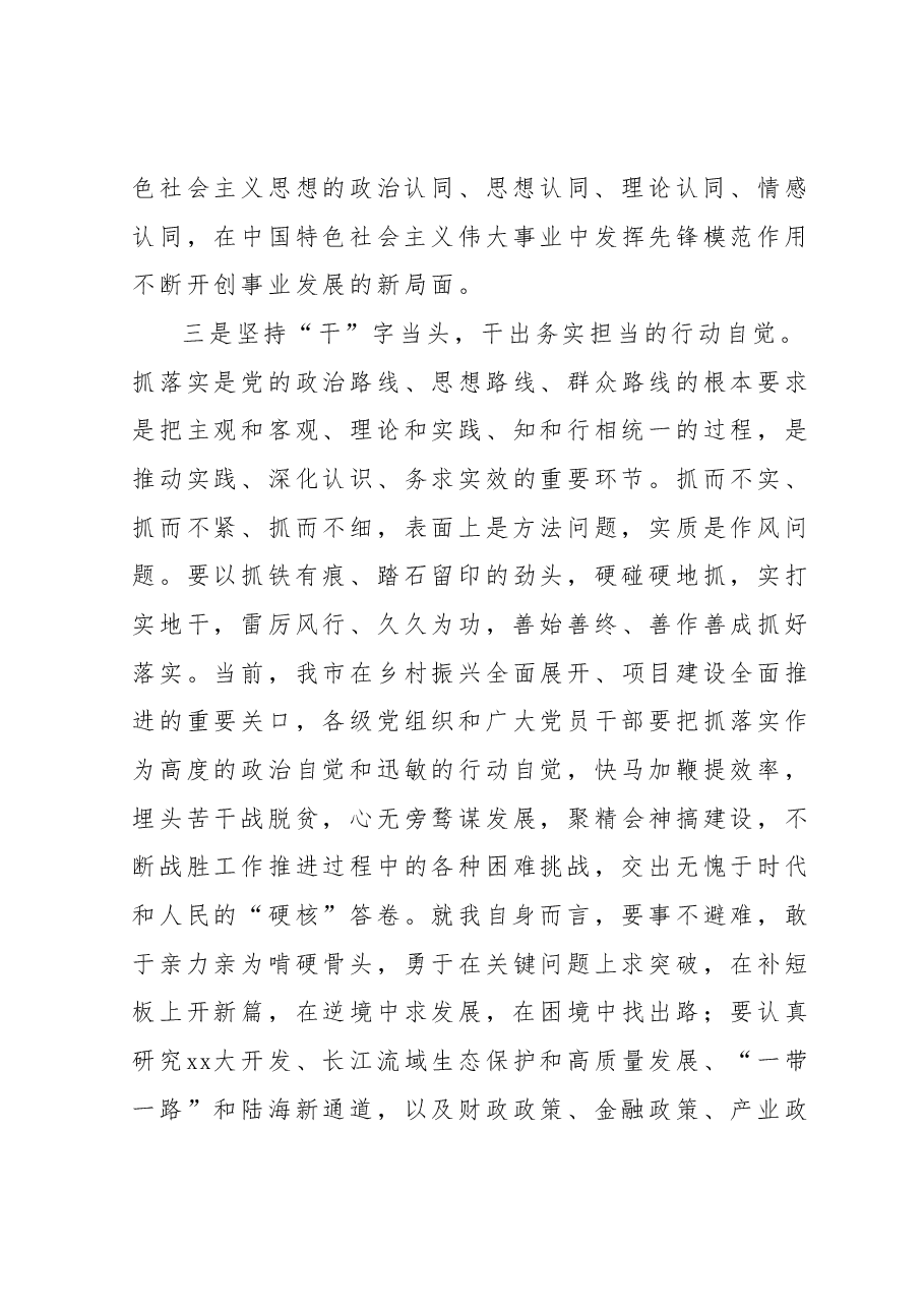 2023年主题教育理论学习专题研讨会发言提纲 (3).docx,第3页预览
