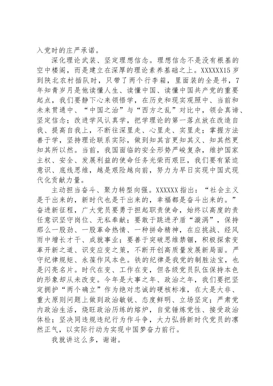 党课:深刻领悟“两个确立”矢志坚定信仰信念.docx,第4页预览