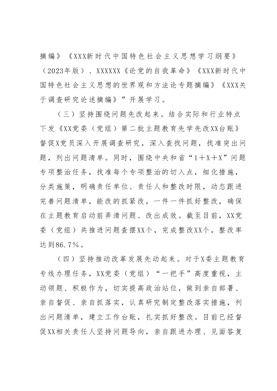2023年第二批主题教育“先学先改”（预热）情况报告.docx，第3页预览