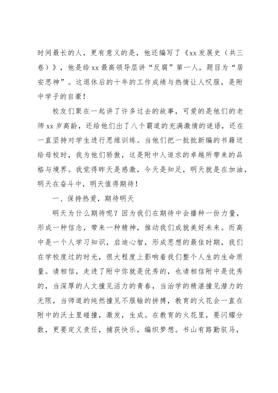 (6篇)在2023年秋季开学典礼上的讲话材料汇编.docx,第3页预览