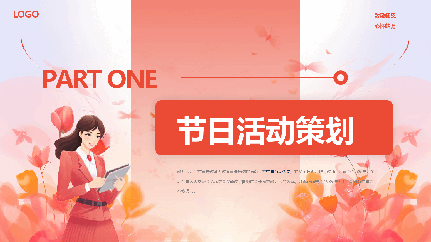 粉色国风感恩教师节活动策划.pptx,第3页预览