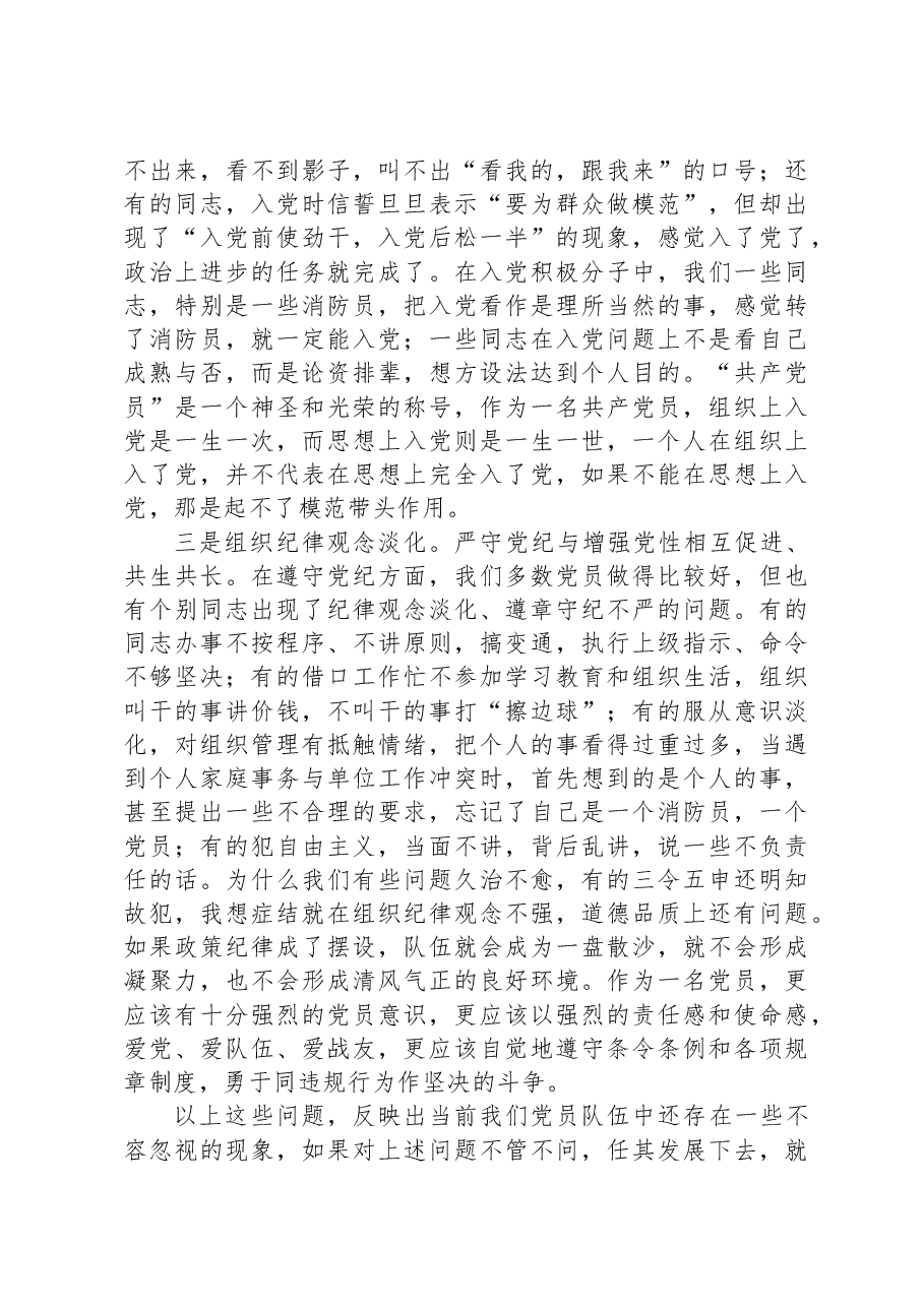 党课教育:牢记入党誓词增强党员意识争做一名合格的共产党员.docx,第4页预览