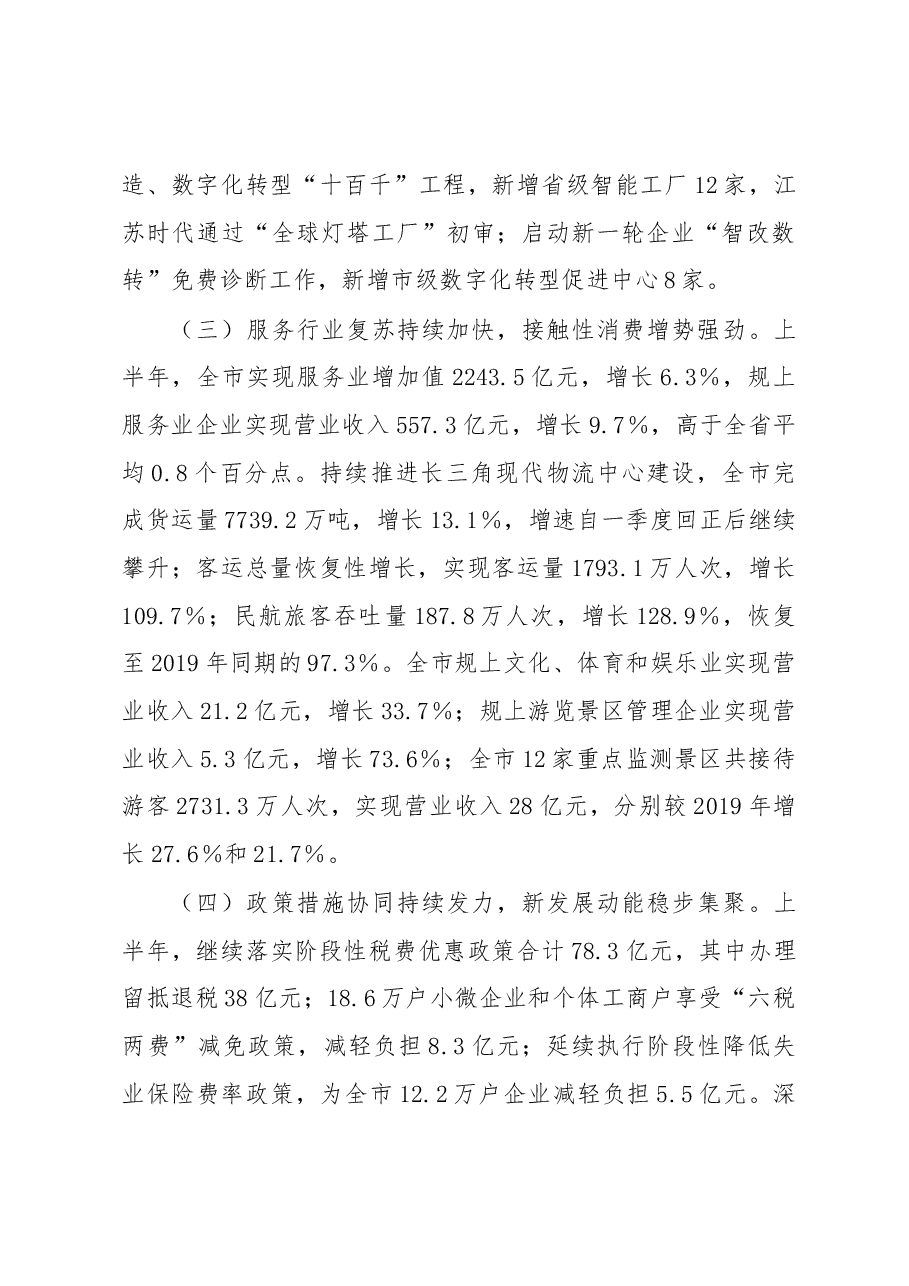 关于2023年全市经济运行情况的调研报告.docx,第3页预览