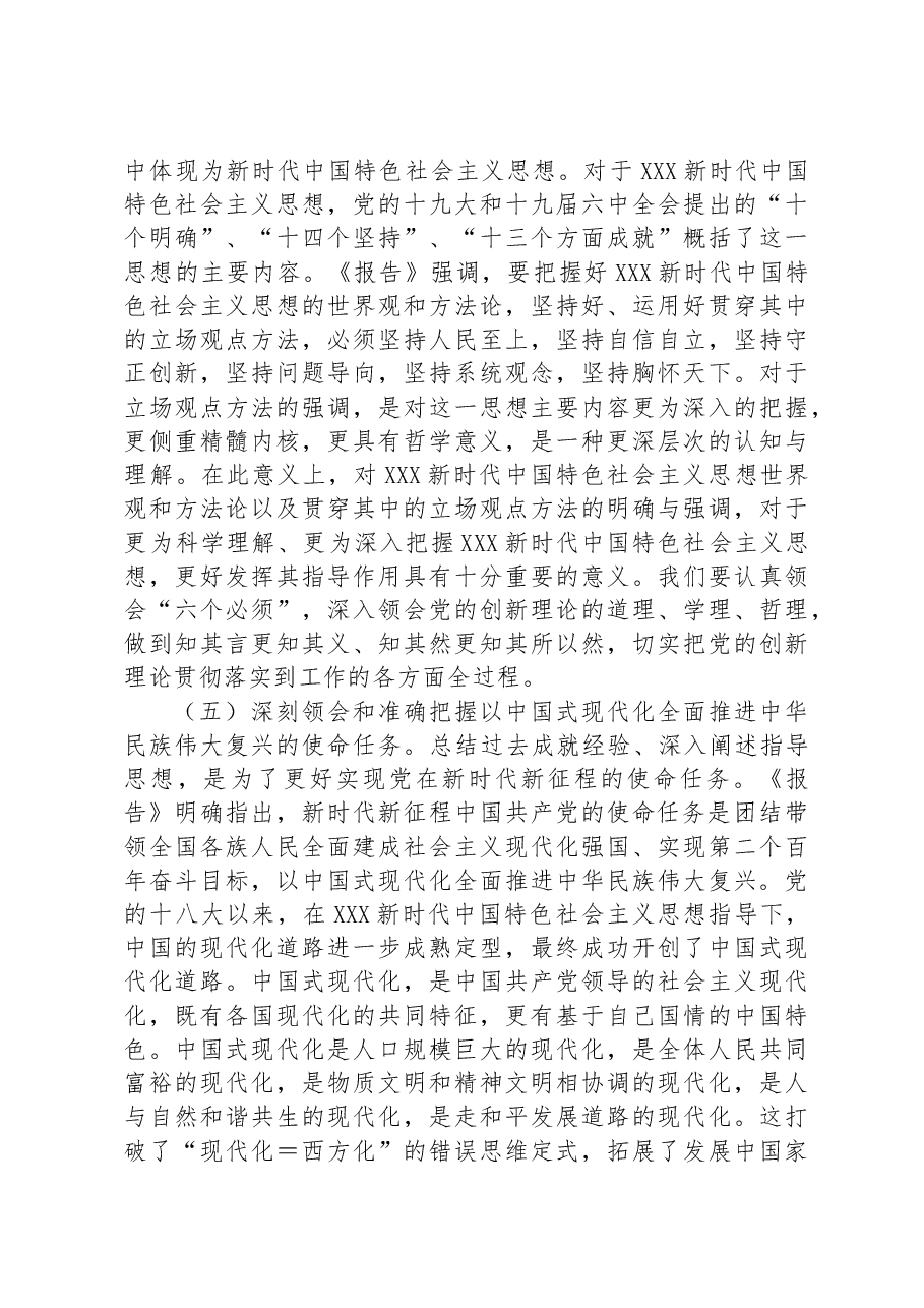 党课:深入学习贯彻党的大会精神 在新时代新征程上展现新担当新作为.docx,第4页预览