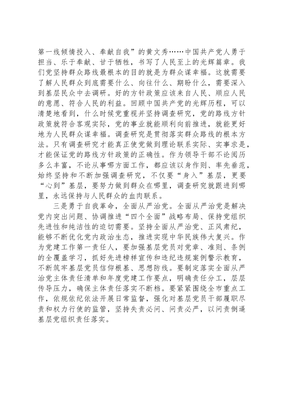 主题教育专题民主生活会会前学习研讨交流发言提纲.docx,第2页预览