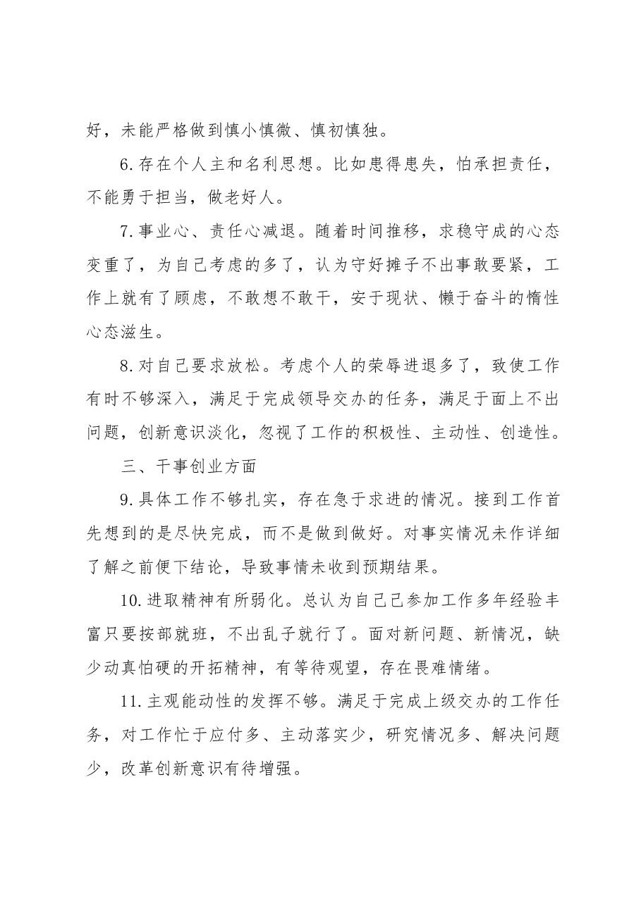 2023年批评意见清单.docx,第2页预览